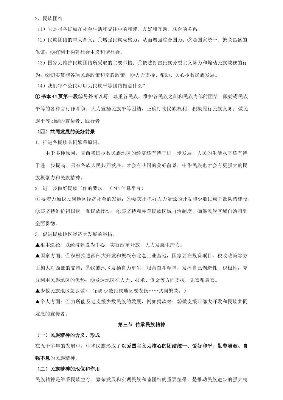 八年级政治下册 第三单元复习学案 湘教版_第2页