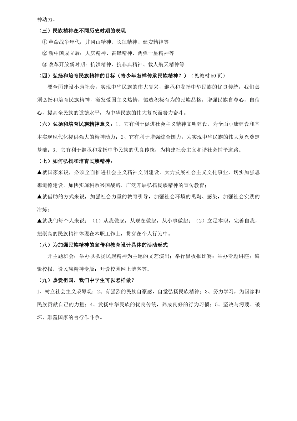 八年级政治下册 第三单元复习学案 湘教版_第3页