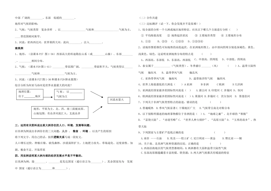 七年级地理 第一章复习学案（无答案） 湘教版_第2页