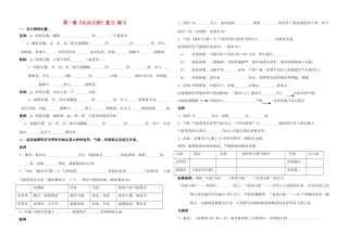 七年级地理 第一章复习学案（无答案） 湘教版