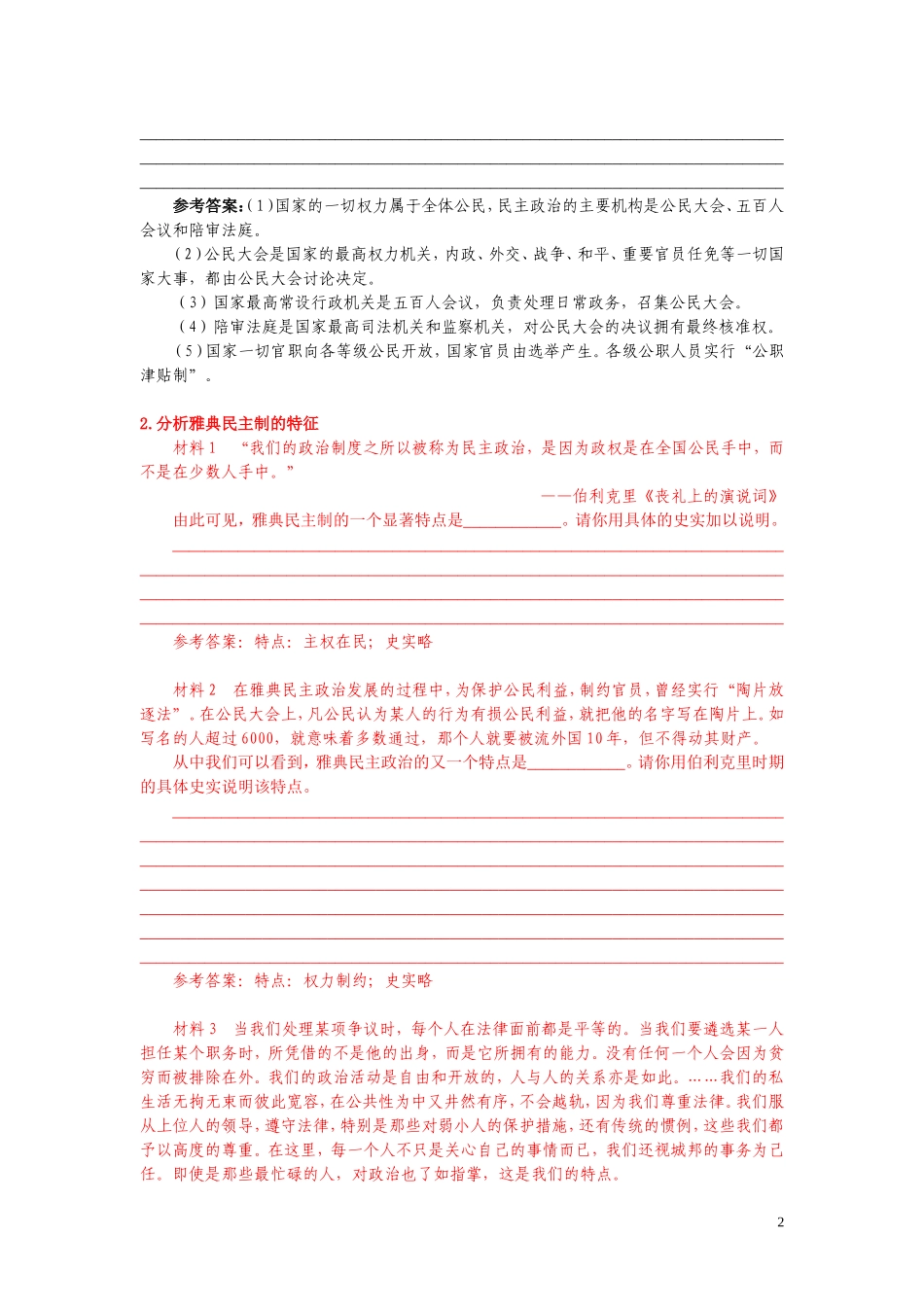 古代希腊民主政治（学案）_第2页