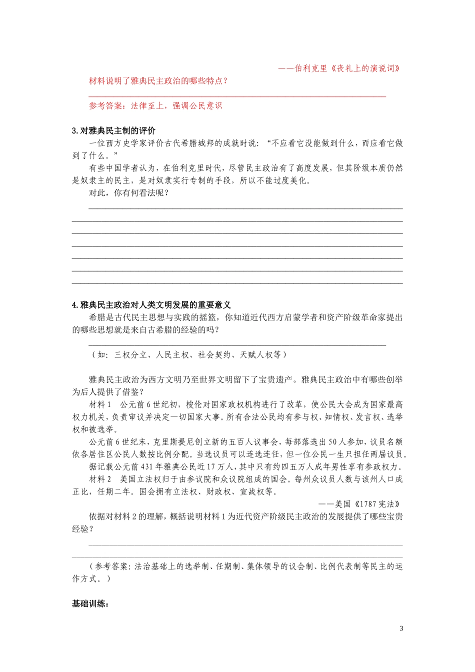 古代希腊民主政治（学案）_第3页
