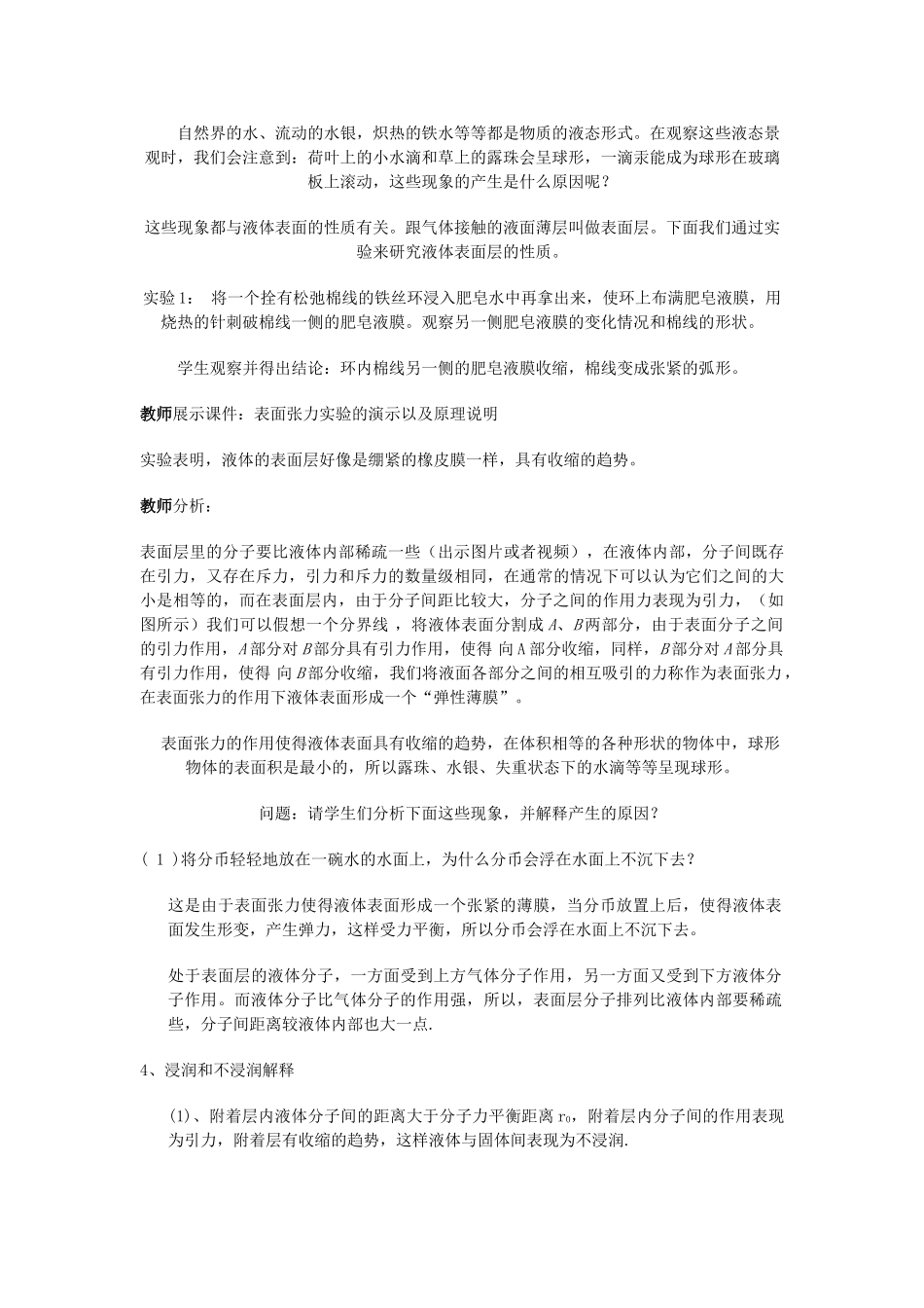 高中物理《液体》教案9 新人教版选修3-3_第3页