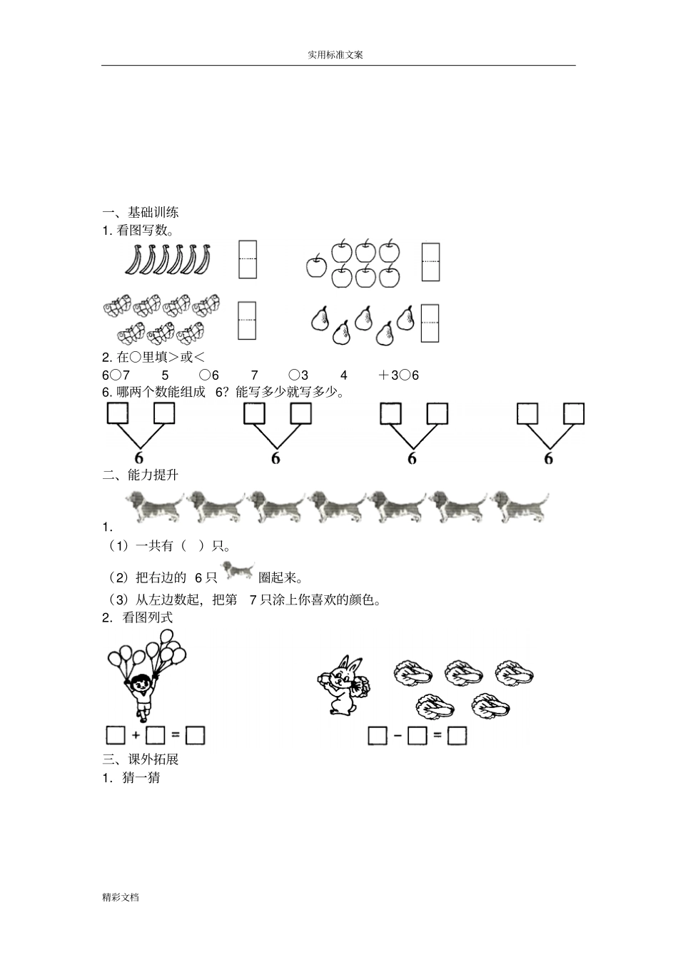 一年级数学6~10地认识和加减法练习的题目棒1_第2页