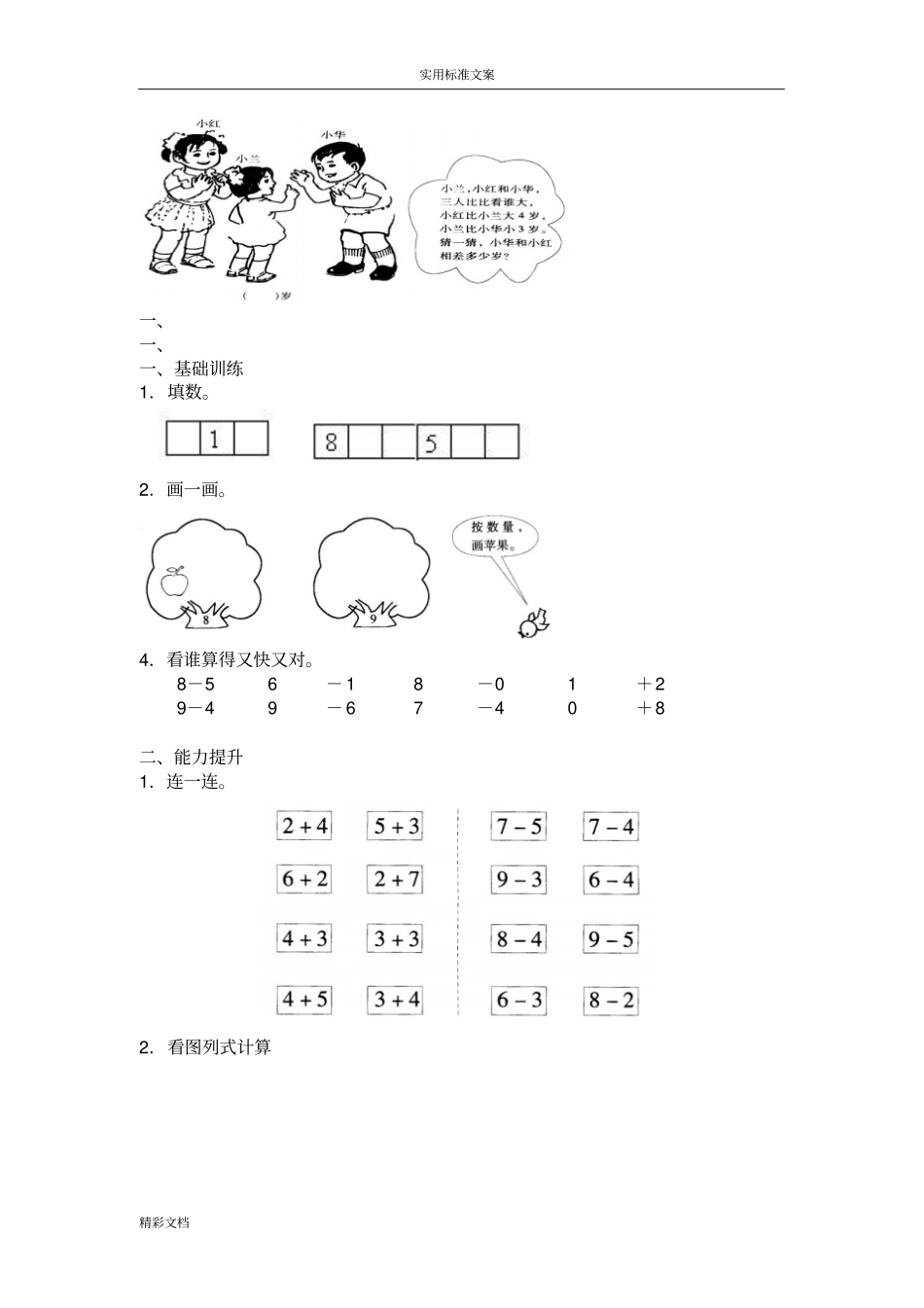 一年级数学6~10地认识和加减法练习的题目棒1_第3页