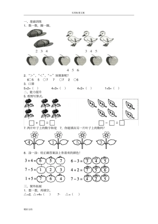一年级数学6~10地认识和加减法练习的题目棒1