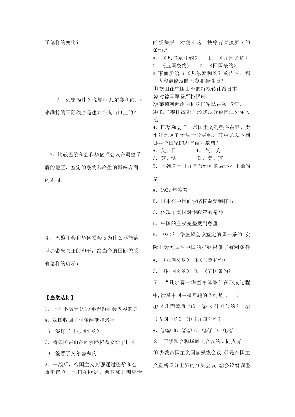 山东省杏坛中学九年级历史下册 第3课 凡尔赛—华盛顿体系学案（无答案） 人教新课标版_第2页