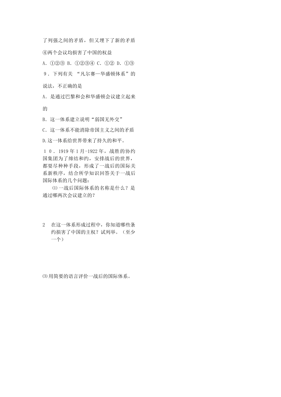 山东省杏坛中学九年级历史下册 第3课 凡尔赛—华盛顿体系学案（无答案） 人教新课标版_第3页