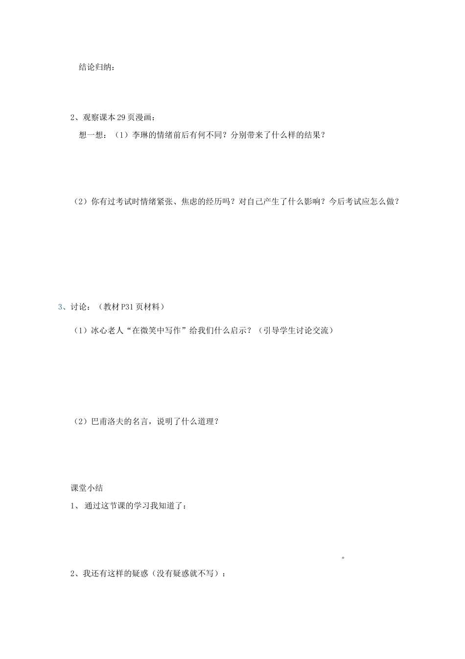 七年级政治下：第十三课《让快乐时时围绕在我身边》学案鲁教版_第2页