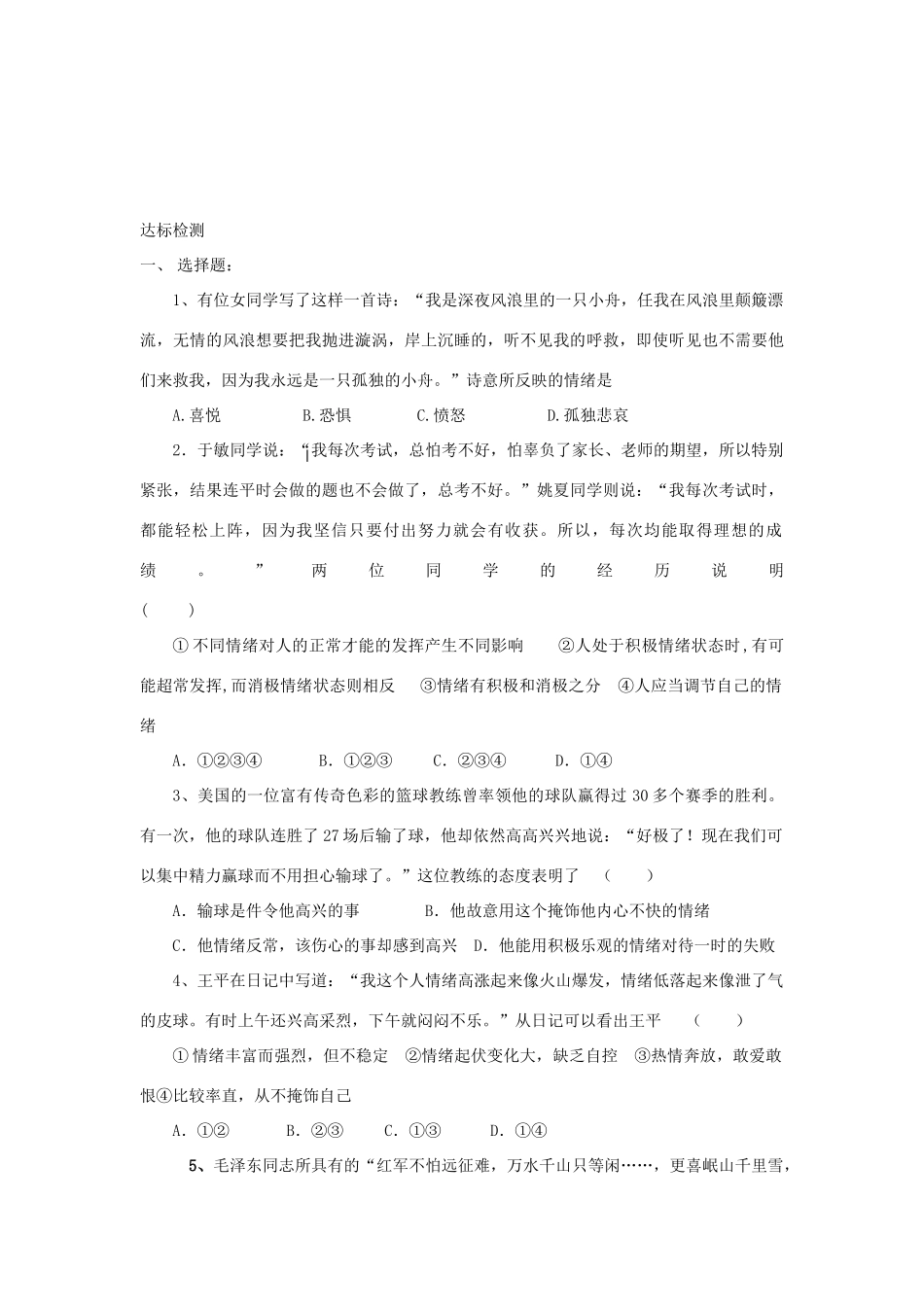 七年级政治下：第十三课《让快乐时时围绕在我身边》学案鲁教版_第3页