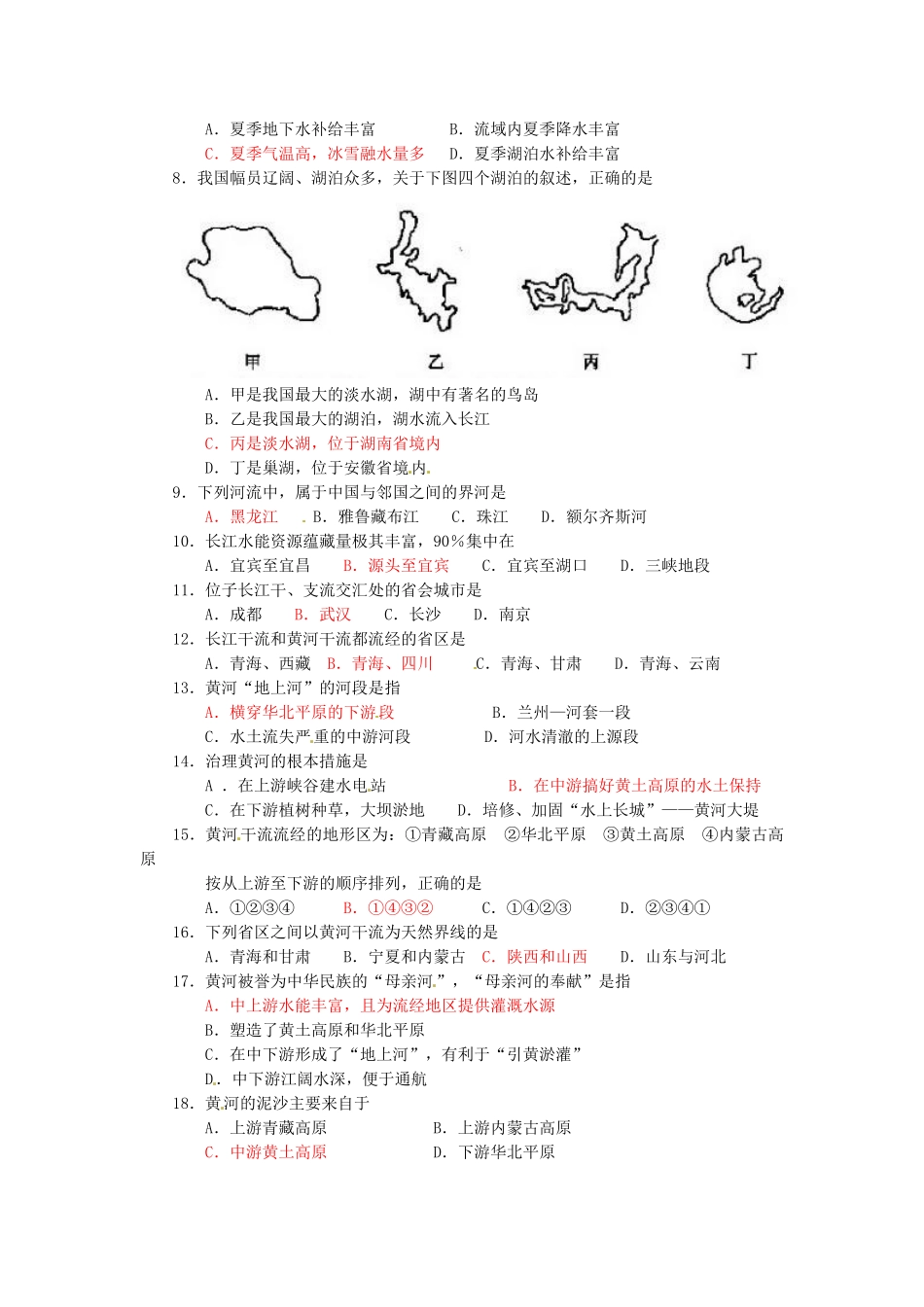 重庆市马王坪学校八年级地理上册《第二章 第三节 中国河流》导学案 湘教版_第2页