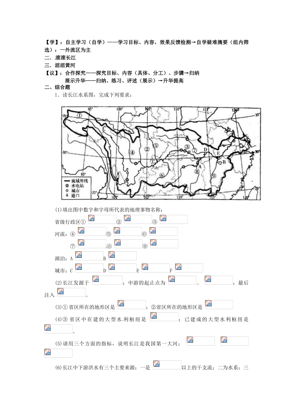 重庆市马王坪学校八年级地理上册《第二章 第三节 中国河流》导学案 湘教版_第3页