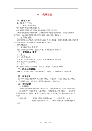 高中物理：1 简谐运动(示范教案)　新人教版选修3-4