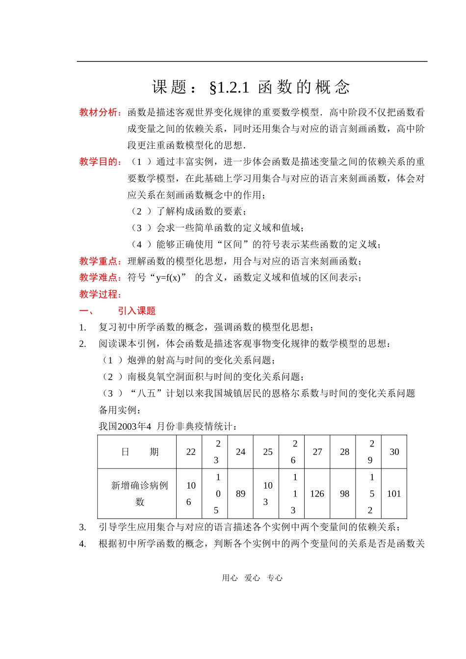 人教版·数学Ⅰ_§1.2.1函数的概念_第1页