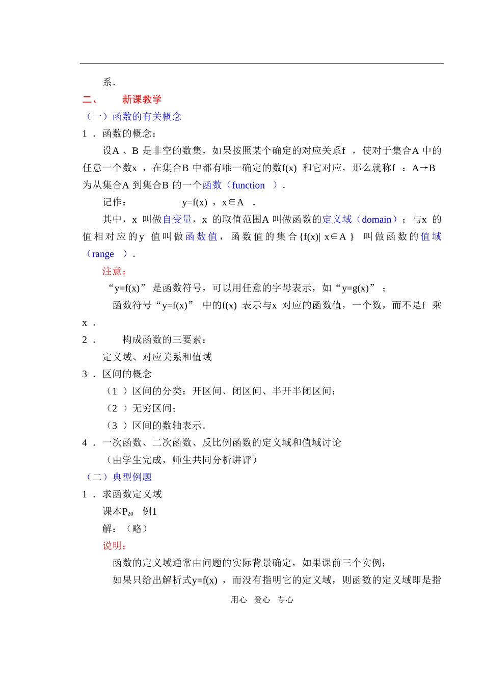 人教版·数学Ⅰ_§1.2.1函数的概念_第2页