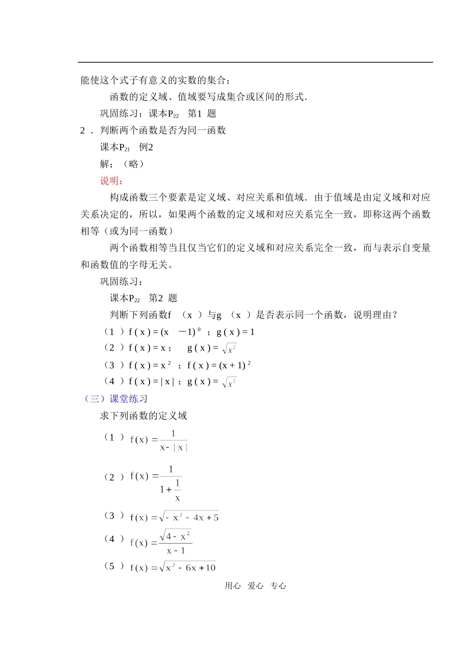 人教版·数学Ⅰ_§1.2.1函数的概念_第3页