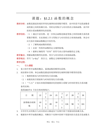 人教版·数学Ⅰ_§1.2.1函数的概念