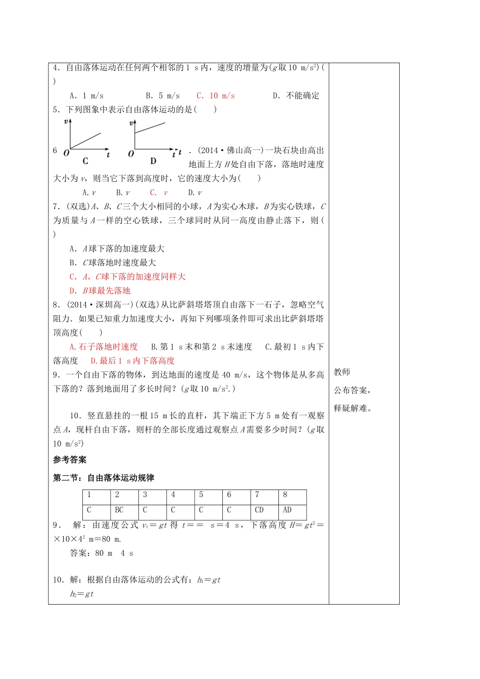 高中物理 第二章 探究匀变速直线运动规律 2.2 自由落体运动规律练习课教案 粤教版必修1-粤教版高一必修1物理教案_第2页