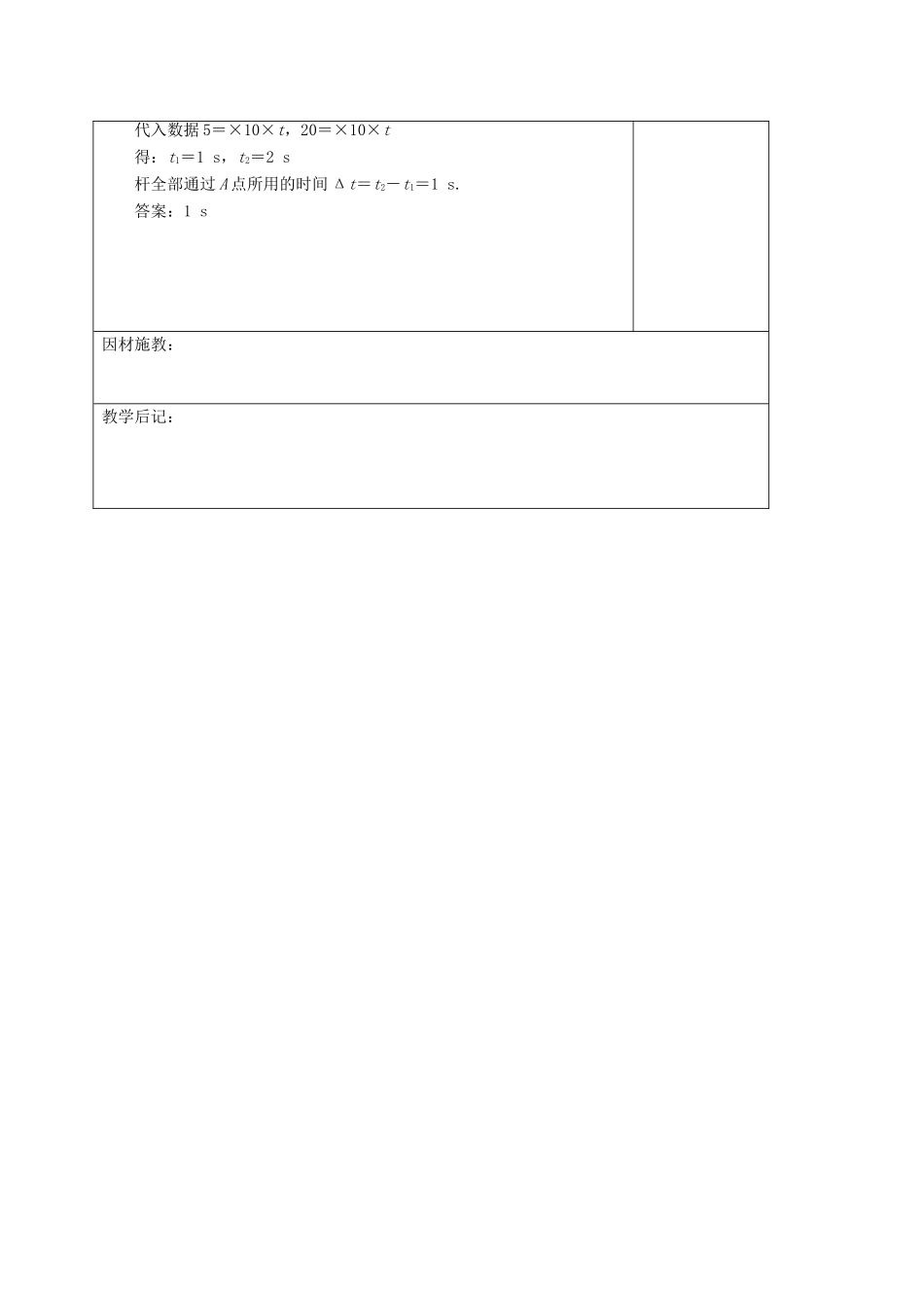 高中物理 第二章 探究匀变速直线运动规律 2.2 自由落体运动规律练习课教案 粤教版必修1-粤教版高一必修1物理教案_第3页