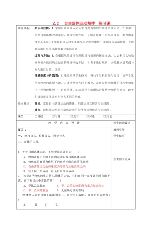高中物理 第二章 探究匀变速直线运动规律 2.2 自由落体运动规律练习课教案 粤教版必修1-粤教版高一必修1物理教案