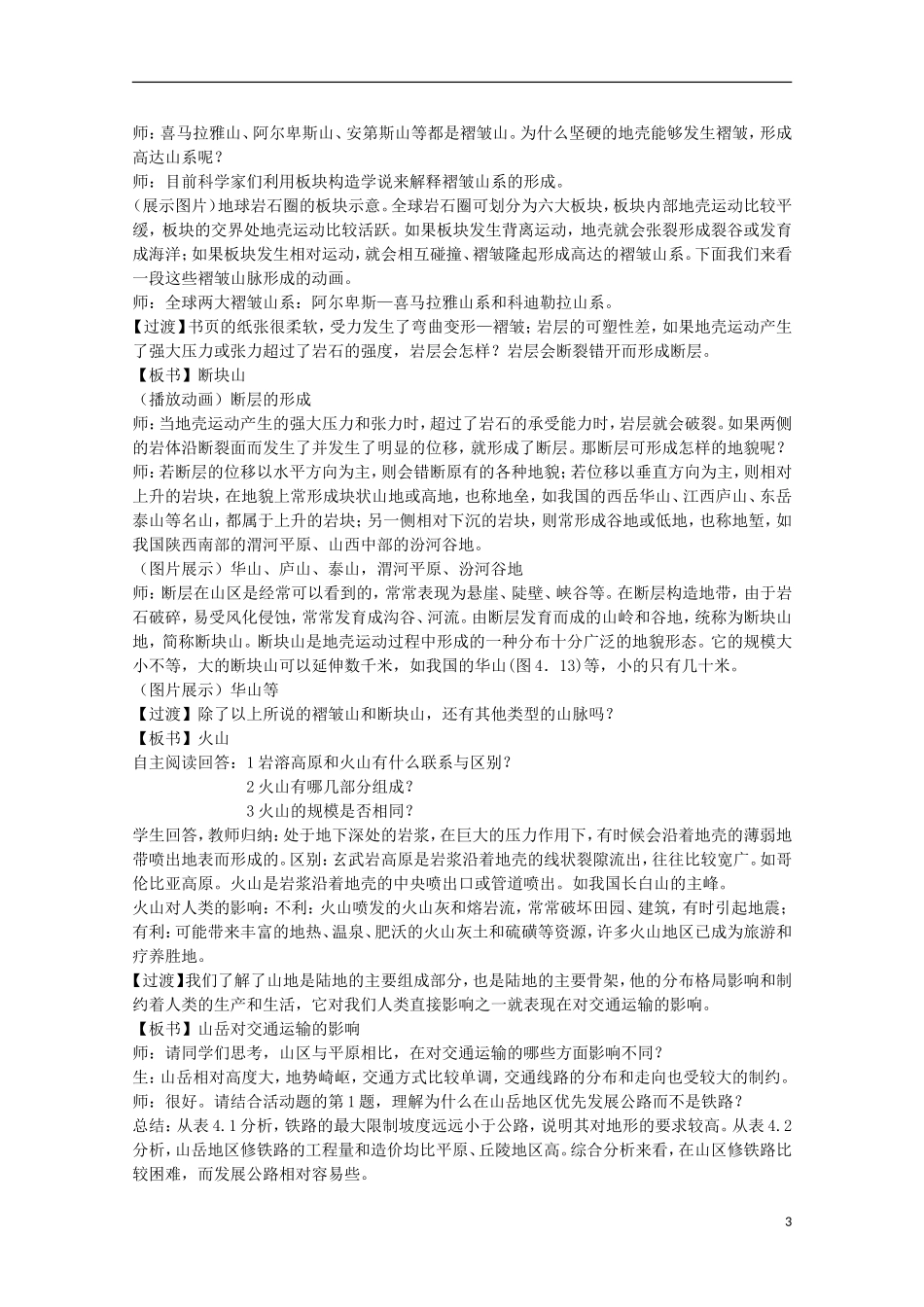 江苏省苏州市高一地理《山地的形成》教案_第3页