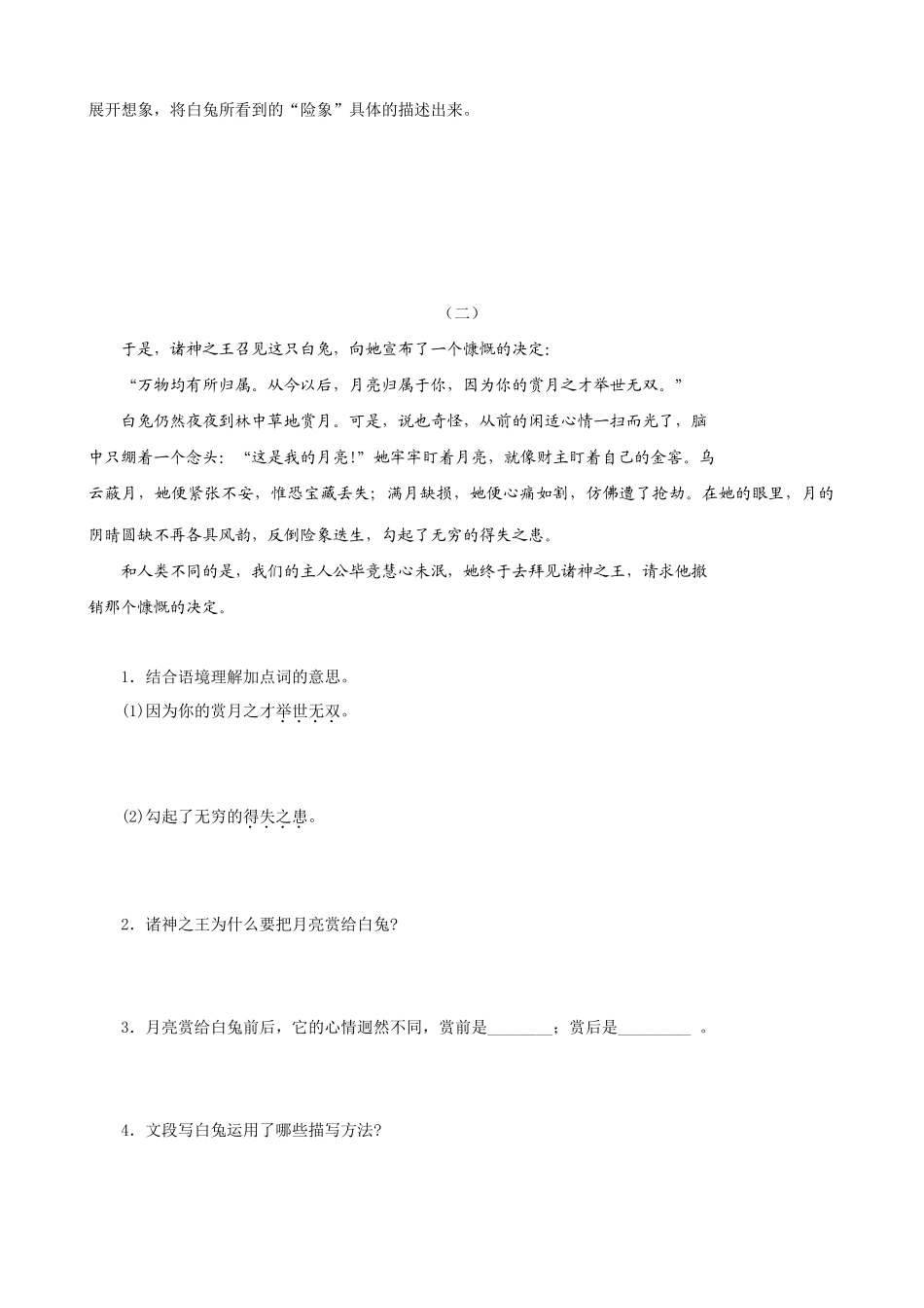 七年级上册语文8.人生寓言_第2页