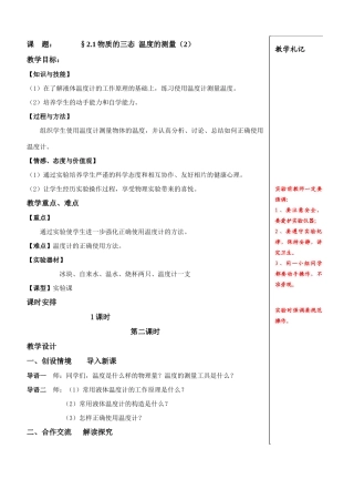 2.1物质的三态 温度的测量（2）