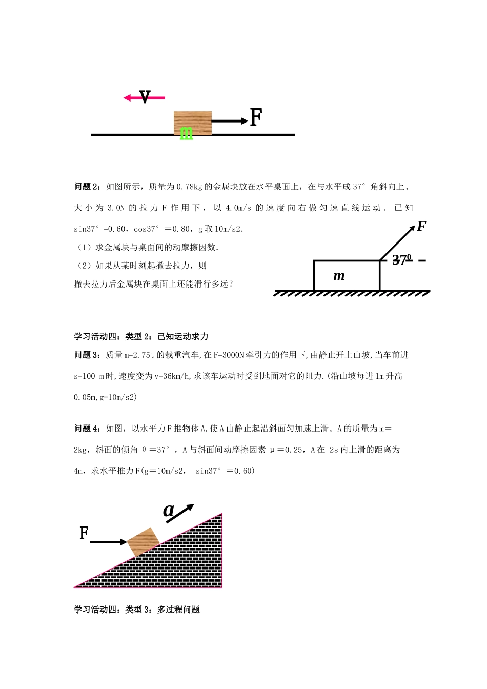 高中物理 第三章 牛顿运动定律 第5节 牛顿运动定律的应用教案 教科版必修1-教科版高一必修1物理教案_第3页