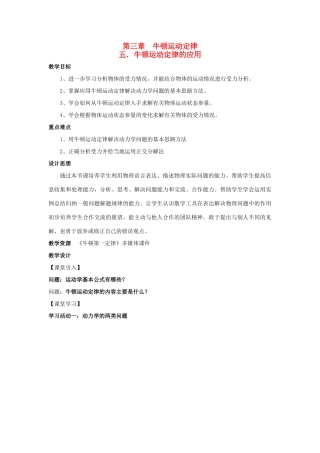 高中物理 第三章 牛顿运动定律 第5节 牛顿运动定律的应用教案 教科版必修1-教科版高一必修1物理教案