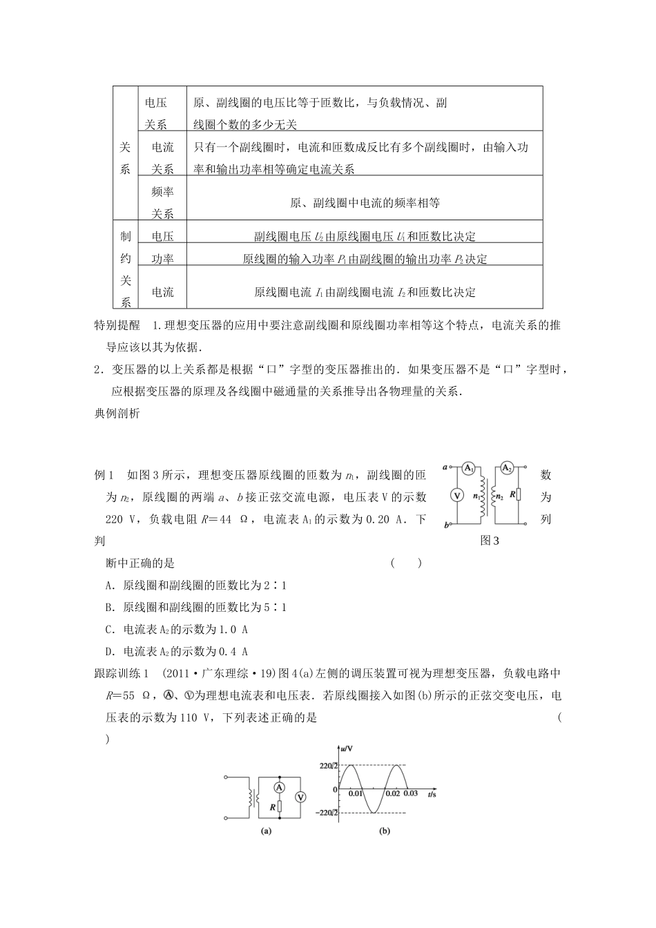江苏省苏州市蓝缨学校高二物理《变压器》教案_第2页