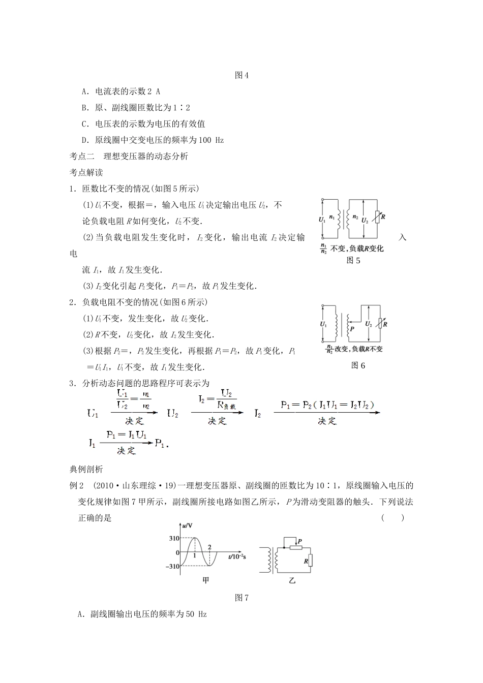 江苏省苏州市蓝缨学校高二物理《变压器》教案_第3页