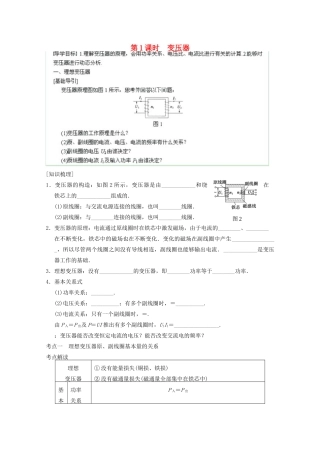 江苏省苏州市蓝缨学校高二物理《变压器》教案