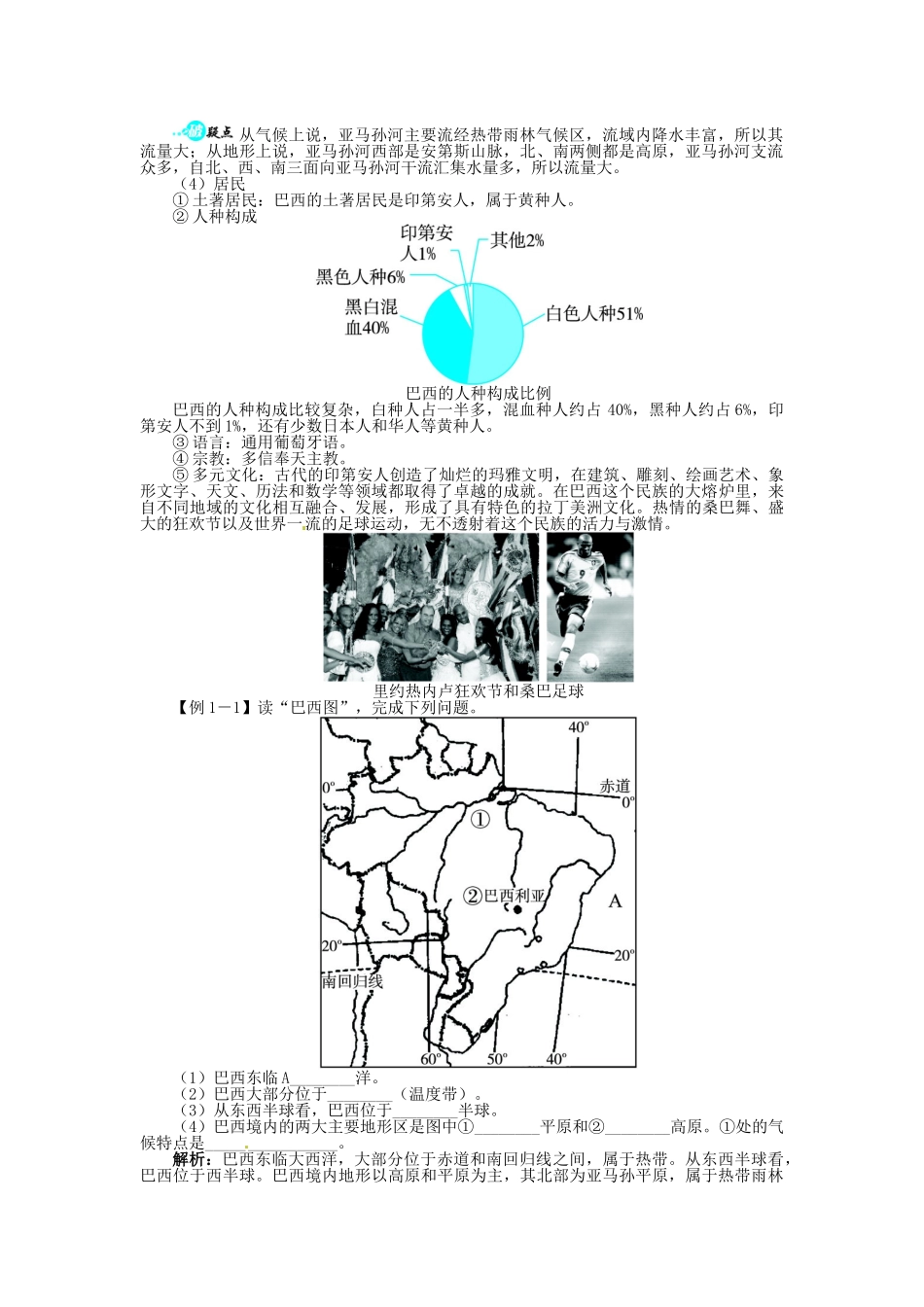 【志鸿全优设计】2013-2014学年七年级地理下册 第九章 第二节 巴西讲解与例题 （新版）新人教版_第2页