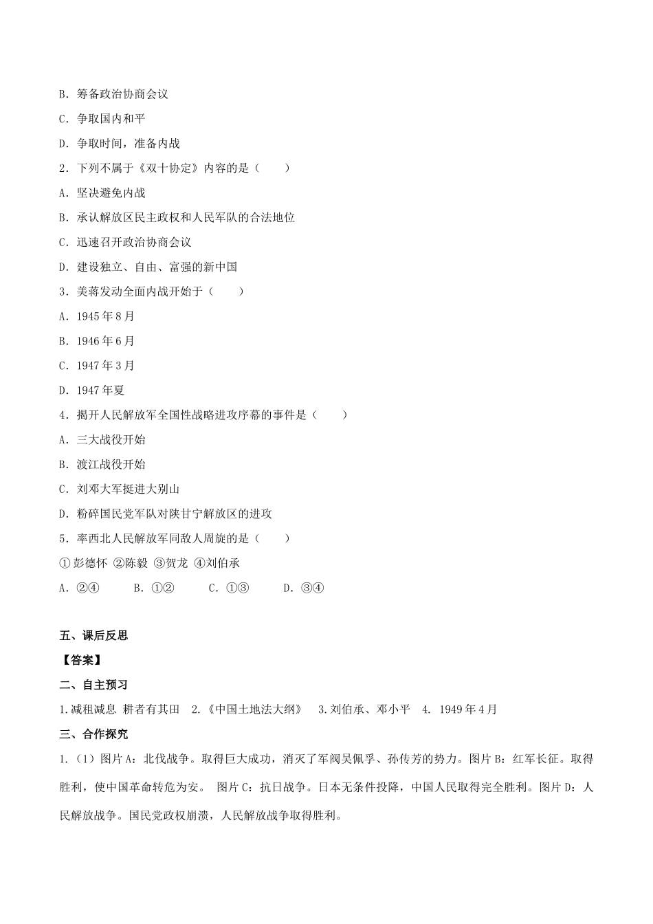 秋八年级历史上册 第七单元 人民解放战争 第24课 人民解放战争的胜利学案 新人教版-新人教版初中八年级上册历史学案_第2页