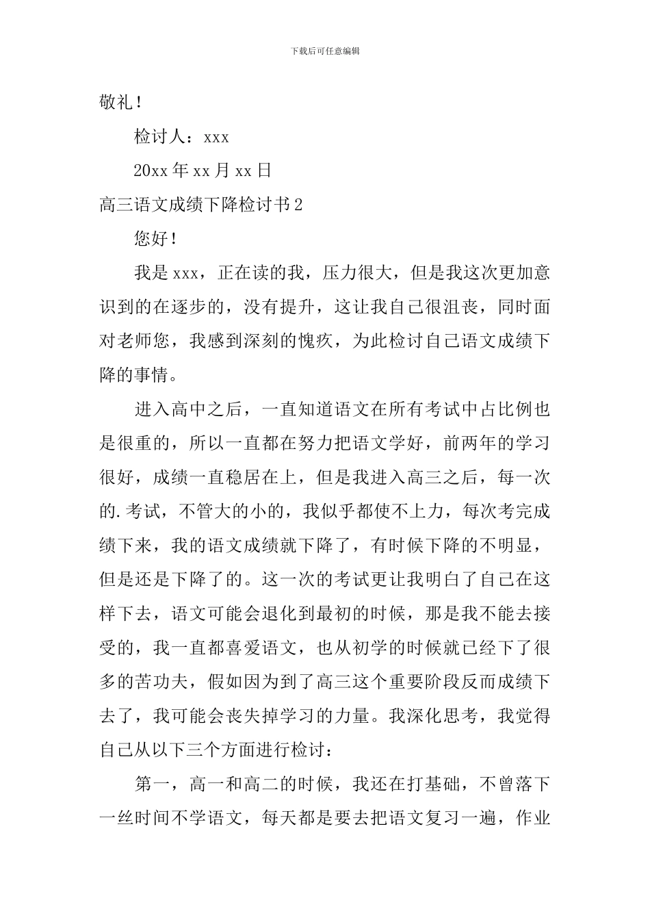 高三语文成绩下降检讨书_第3页