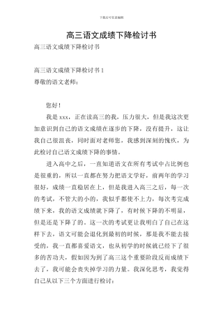 高三语文成绩下降检讨书