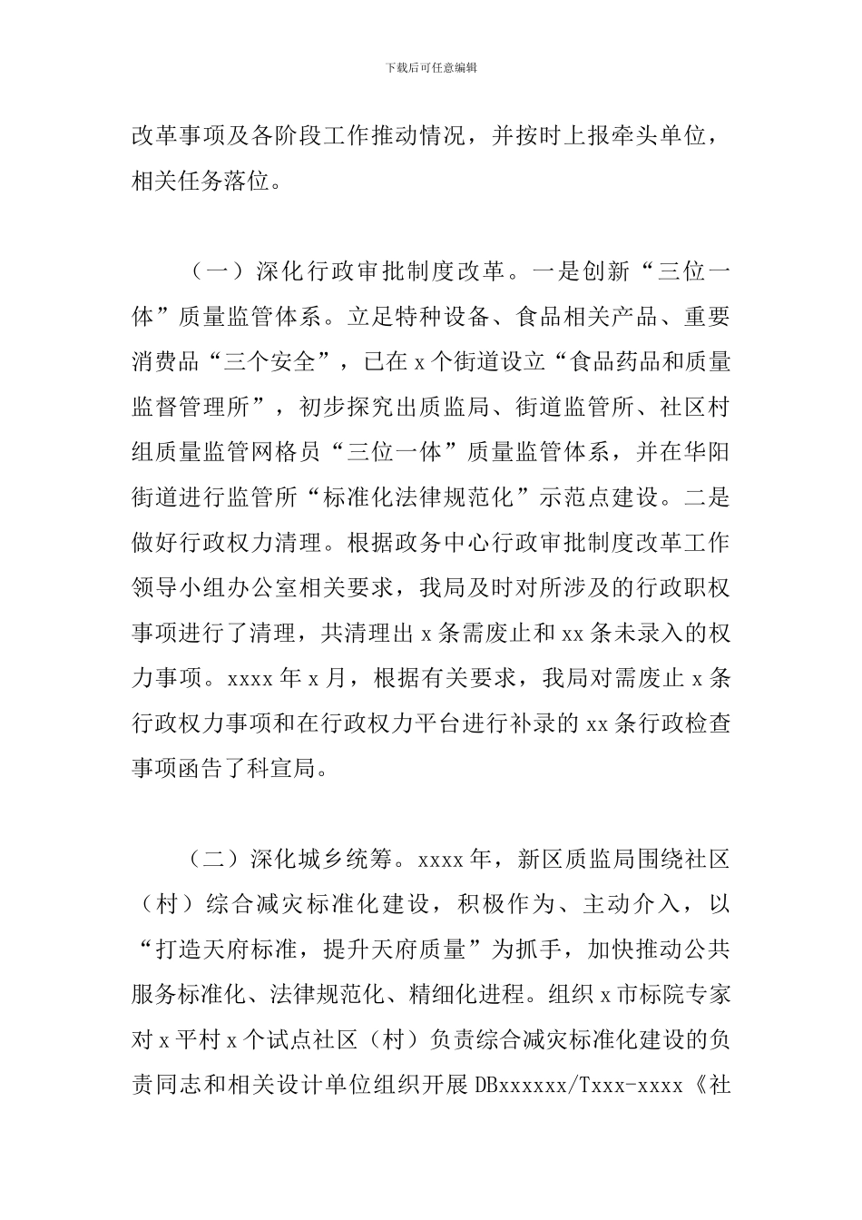 2024年全面深化改革工作总结及来年工作计划_第2页