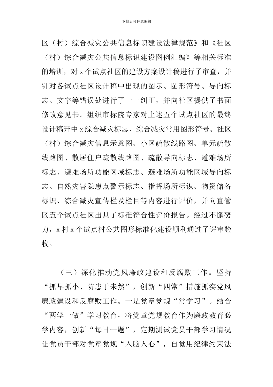 2024年全面深化改革工作总结及来年工作计划_第3页