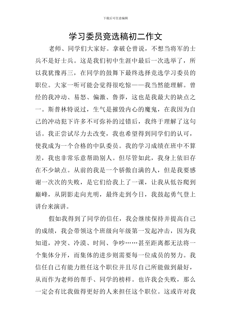 学习委员竞选稿初二作文_第1页