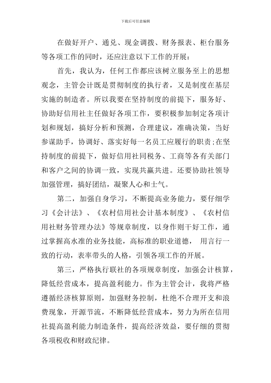 主管会计竞职演讲稿_第2页