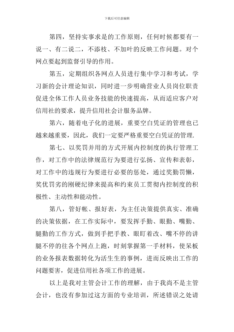 主管会计竞职演讲稿_第3页