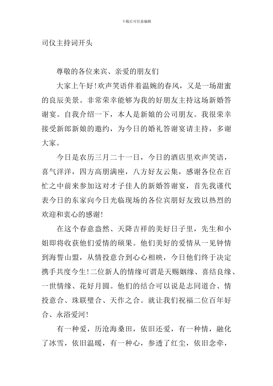 婚礼答谢宴司仪主持词开头_第2页