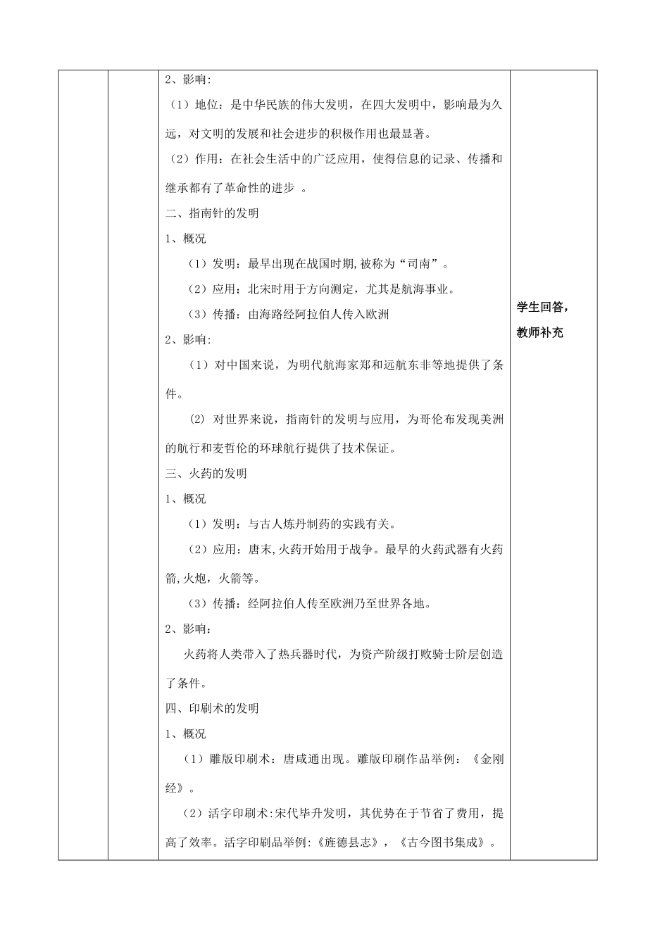 四川省宜宾市一中高二历史《中国古代科技成就》教学设计-人教版高二全册历史教案_第2页