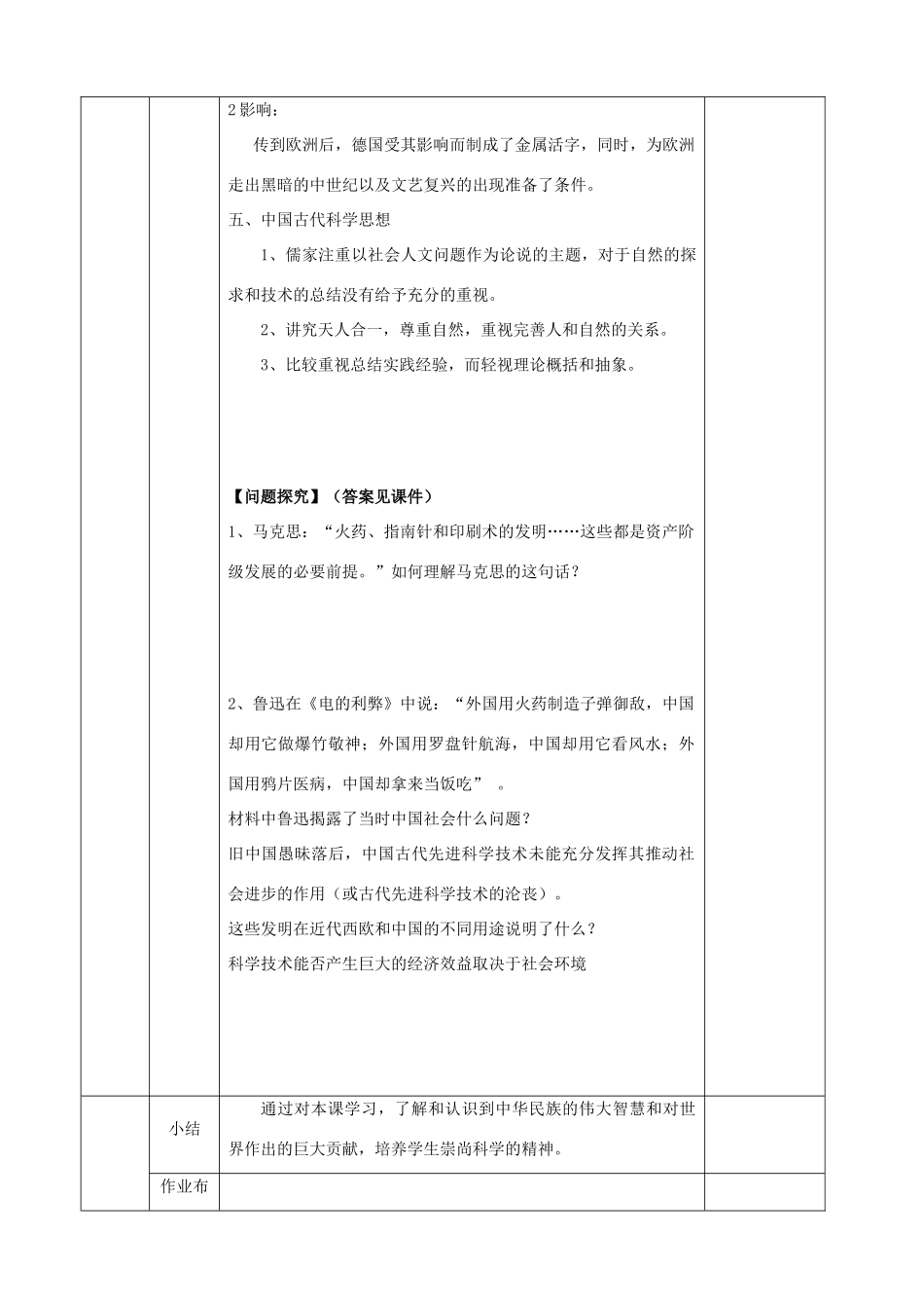 四川省宜宾市一中高二历史《中国古代科技成就》教学设计-人教版高二全册历史教案_第3页