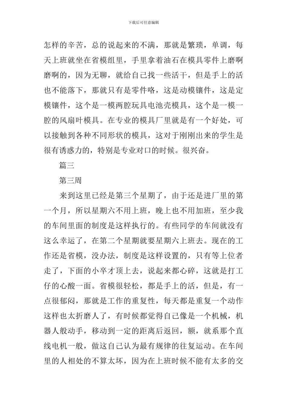 数控专业实习周记_第2页