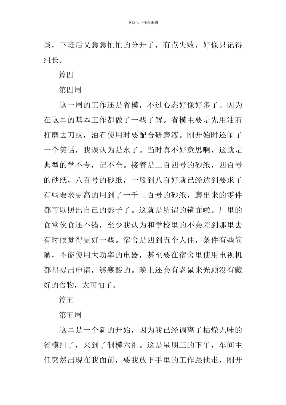 数控专业实习周记_第3页