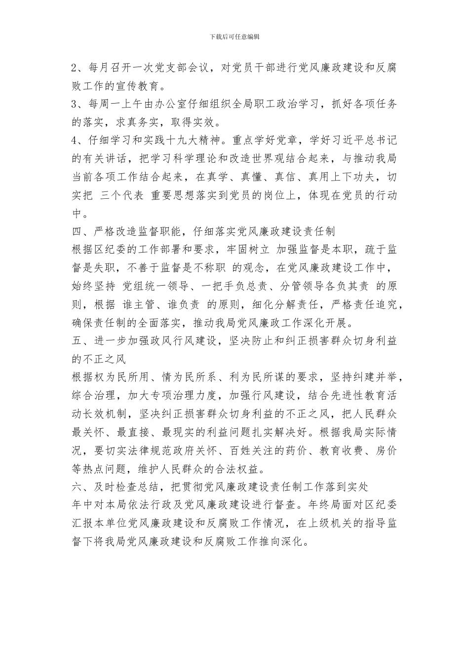 物价局2024年党风廉政建设工作计划_第2页