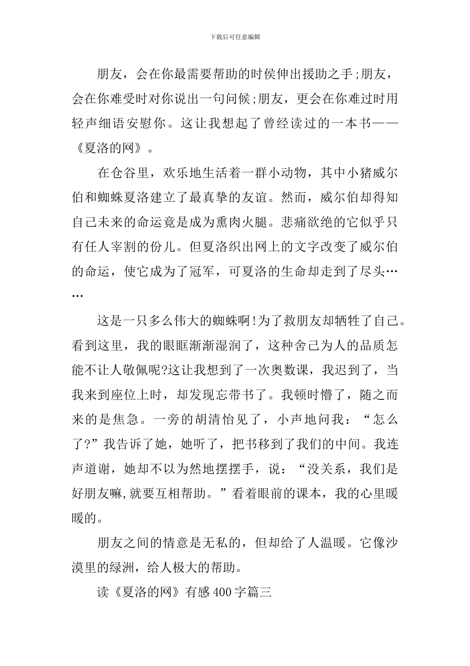 暑假读《夏洛的网》有感400字_第2页