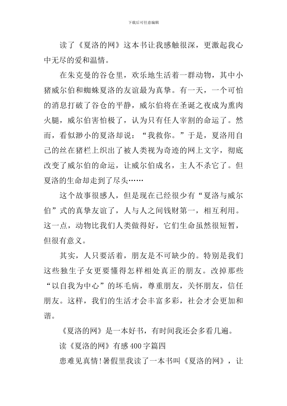 暑假读《夏洛的网》有感400字_第3页