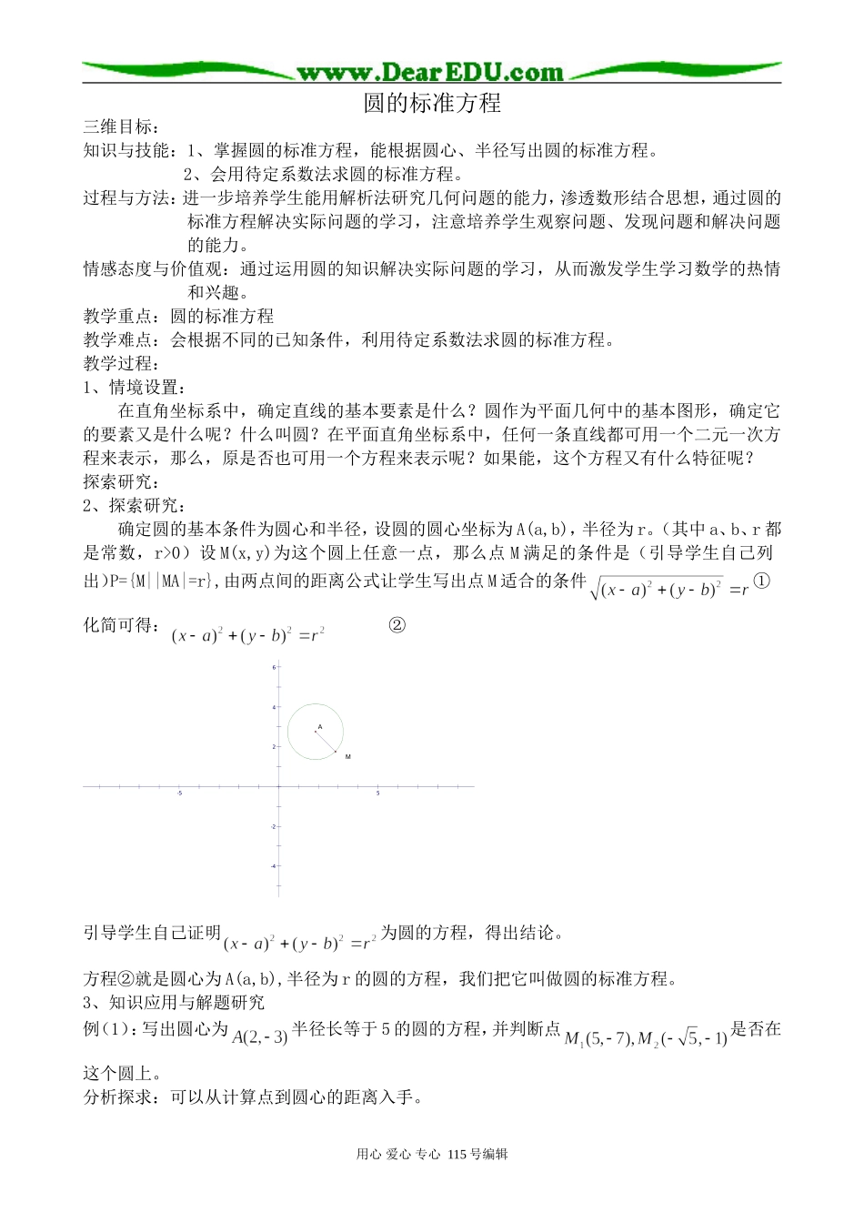 新人教版高中数学必修2(B)圆的标准方程_第1页